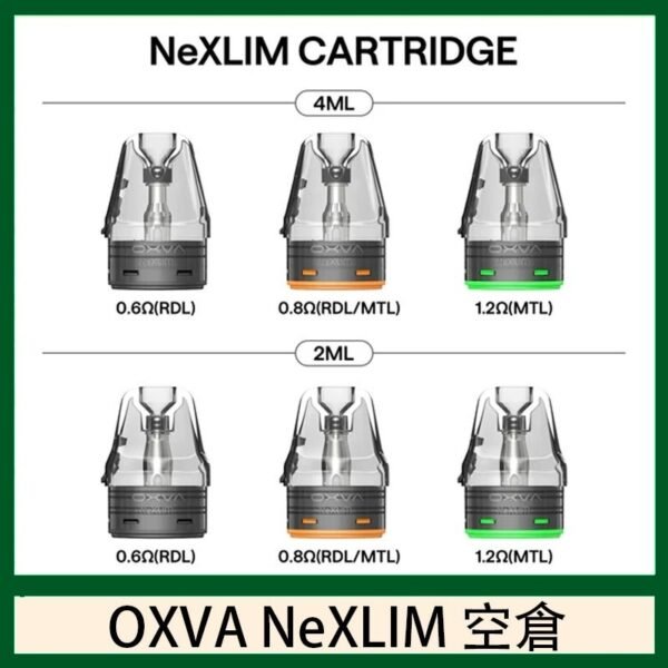 OXVA NeXLIM 40W小蠻牛煙彈空倉官網
