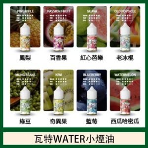 美國瓦特WATER小煙油30ml/3.5%