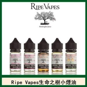 Ripe Vapes生命之樹VCT雪茄聖胡安小煙油官網
