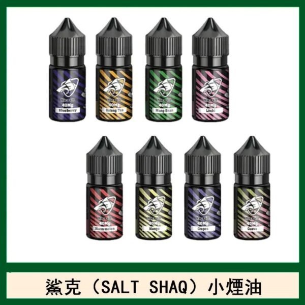 鯊克(SALT SHAQ) 主機小煙油30mL（4%）