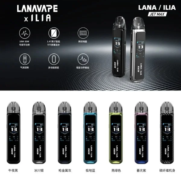 ILIA Jet Max套裝電子煙主機煙彈空倉可重複注油功率可調