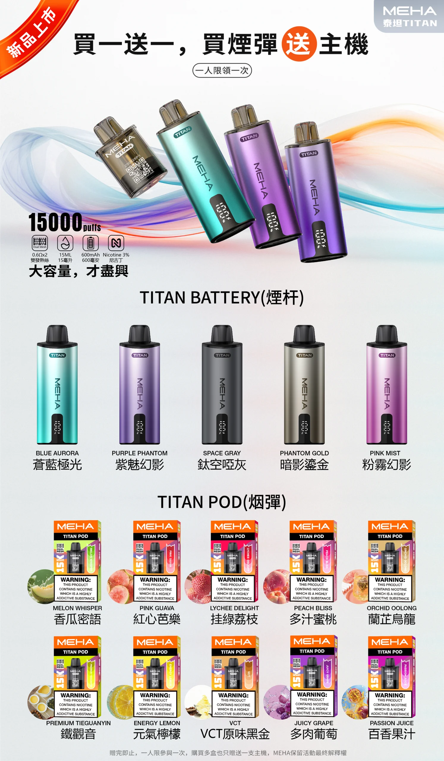 MEHA魅嗨TITAN泰坦換彈主機拋棄式15000口買3顆煙彈送1隻主機