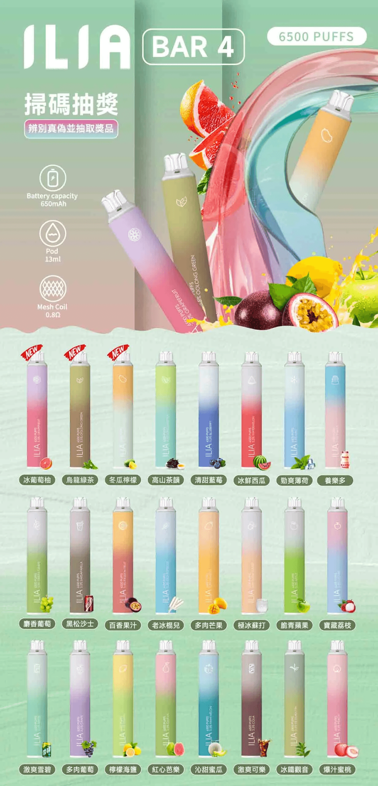 ILIA BAR 4 哩啞四代抛棄式6500口