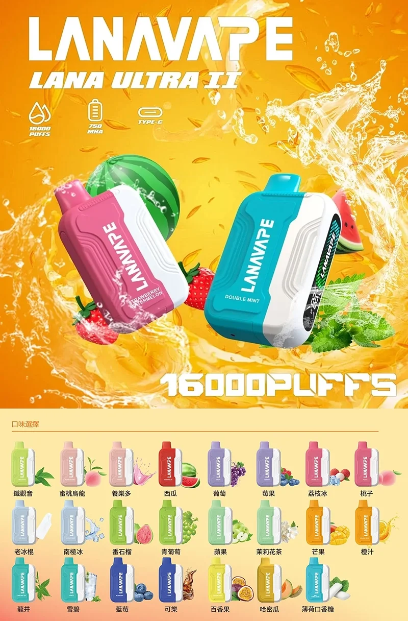 LANA Ultra II 16000口拋棄式電子煙| 磁吸換彈| 買3送主機