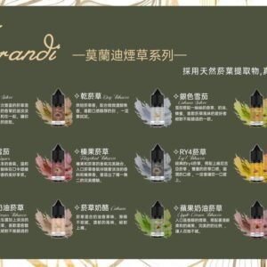 莫蘭迪煙油 純煙草口味媲美VGOD